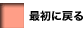 トップページ